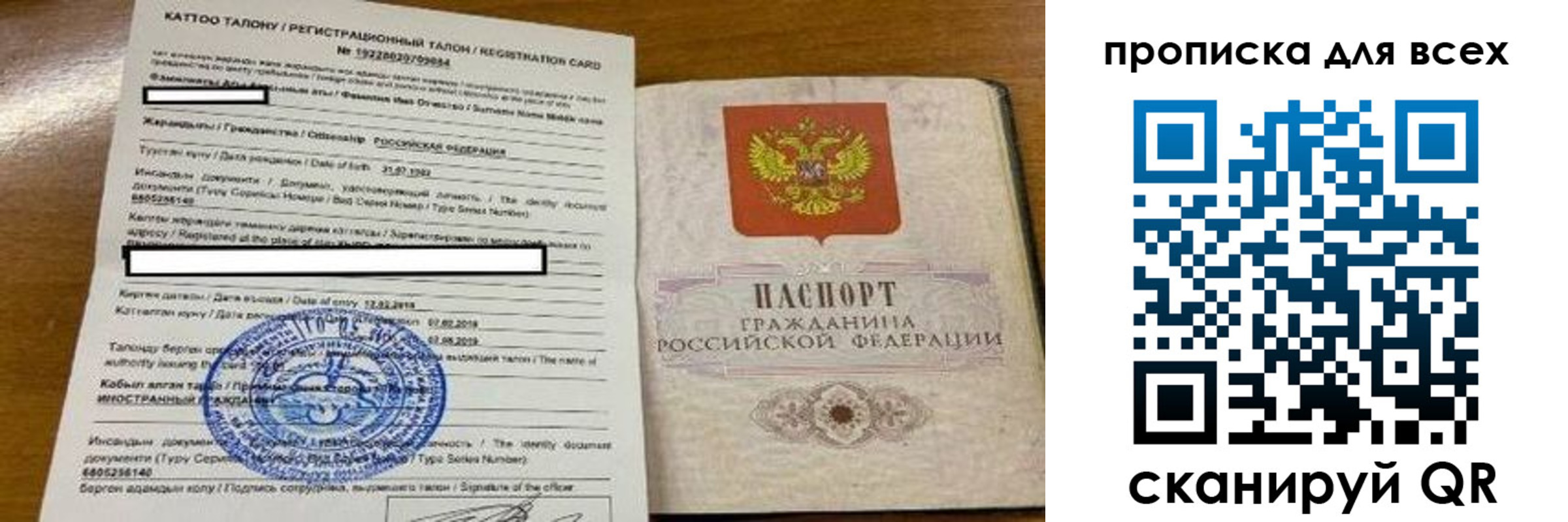 прописка ребенка в Норильске