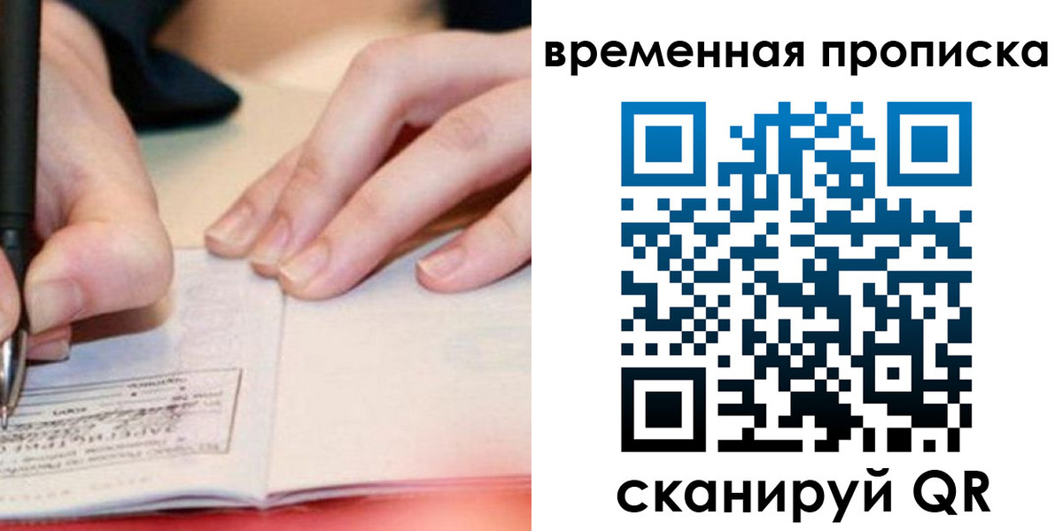 купить прописку в Норильске