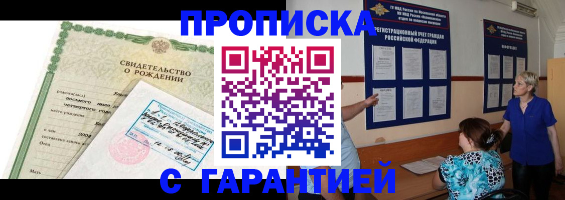 прописка паспорт в Норильске