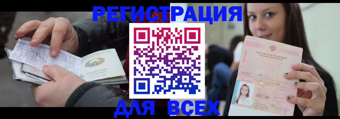 прописка законно в Норильске